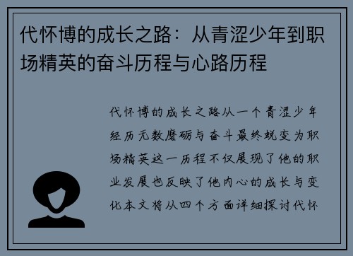 代怀博的成长之路：从青涩少年到职场精英的奋斗历程与心路历程